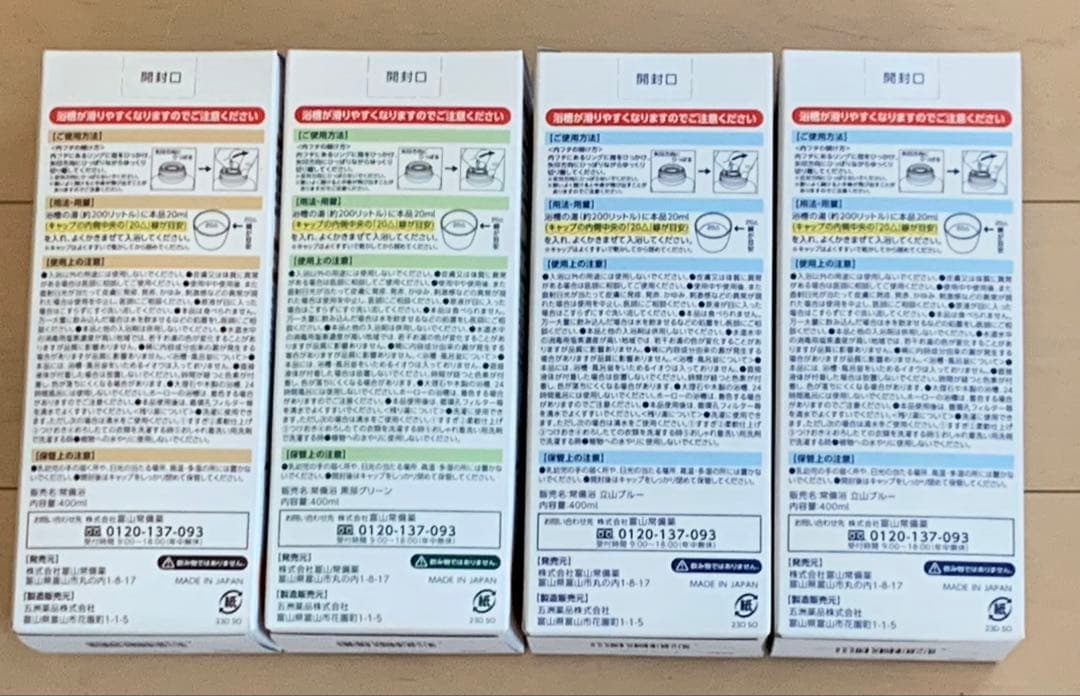 常備浴　富山常備薬　薬用入浴剤　4本セット