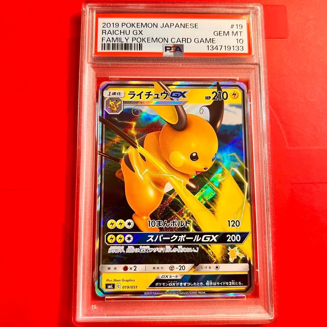 PSA10 GEM MINT ライチュウGX 019/051 SML