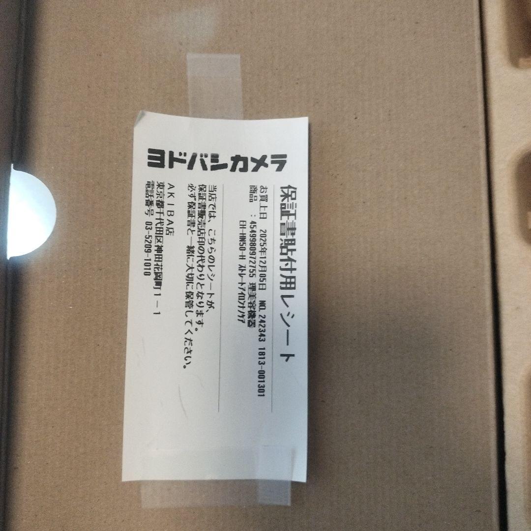 EH‐HN50‐H　ストレートアイロンナノケア