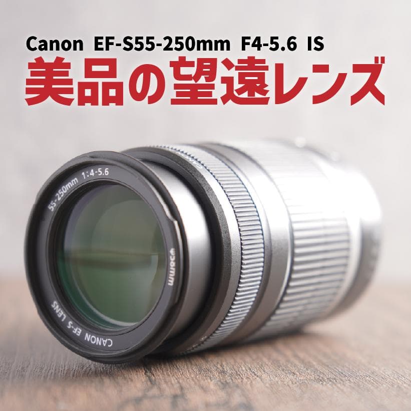 ✨美品の望遠レンズ✨Canon EF-S 55-250mm IS　146-2