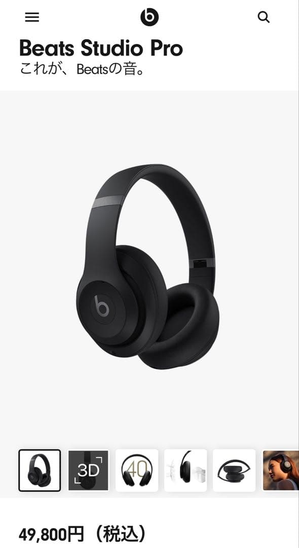 Beats Studio Pro ワイヤレスヘッドフォン ブラック