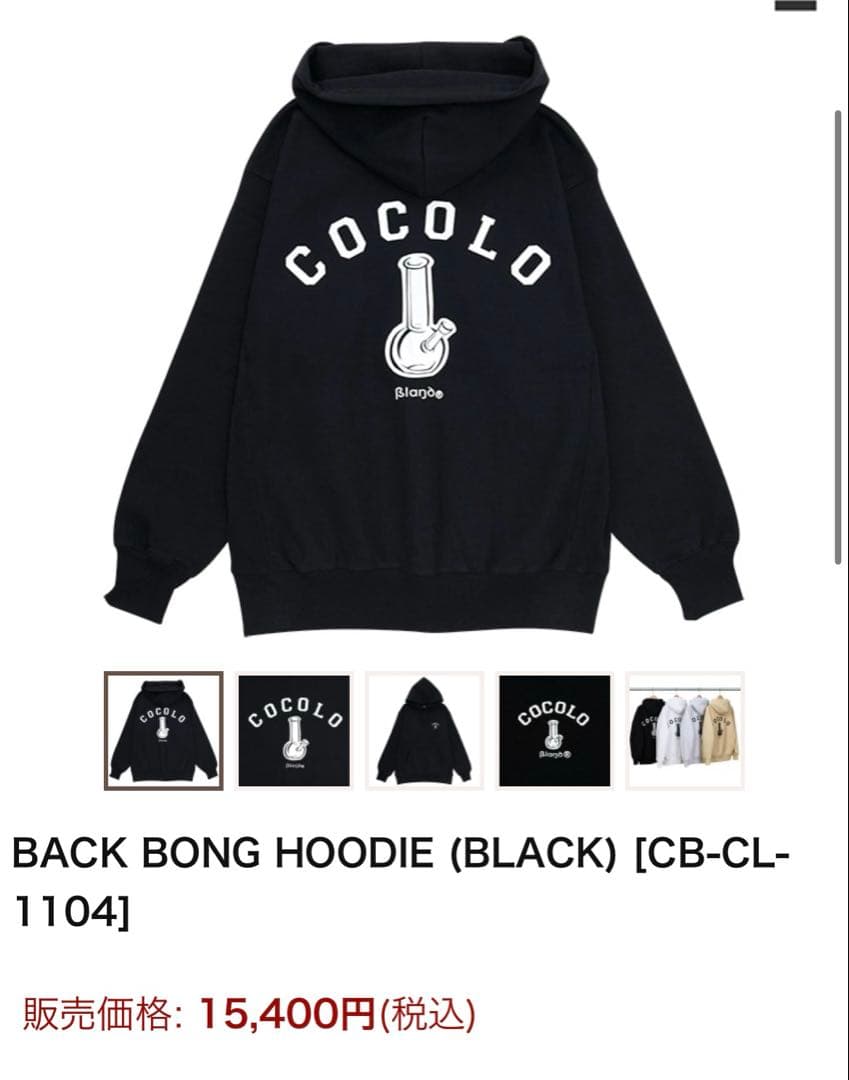 COCOLO ココロブランド　ボングパーカー　黒ブラック　男女兼用　M