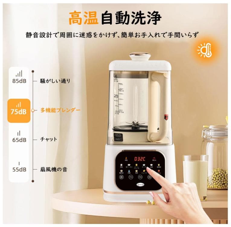 加熱式ミキサー 豆乳メーカー 1500ml ブレンダー 多機能 冷・熱両用一体機