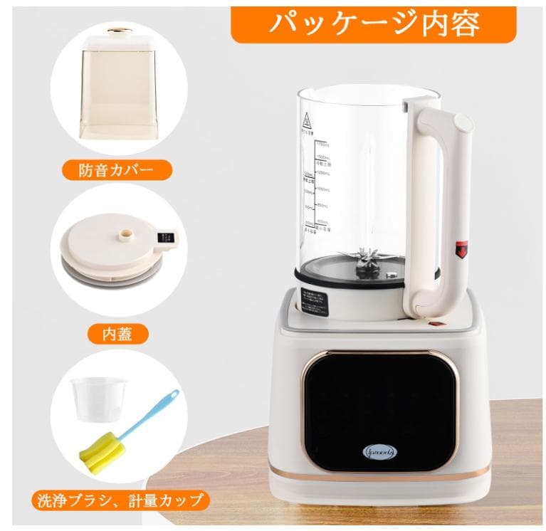 加熱式ミキサー 豆乳メーカー 1500ml ブレンダー 多機能 冷・熱両用一体機