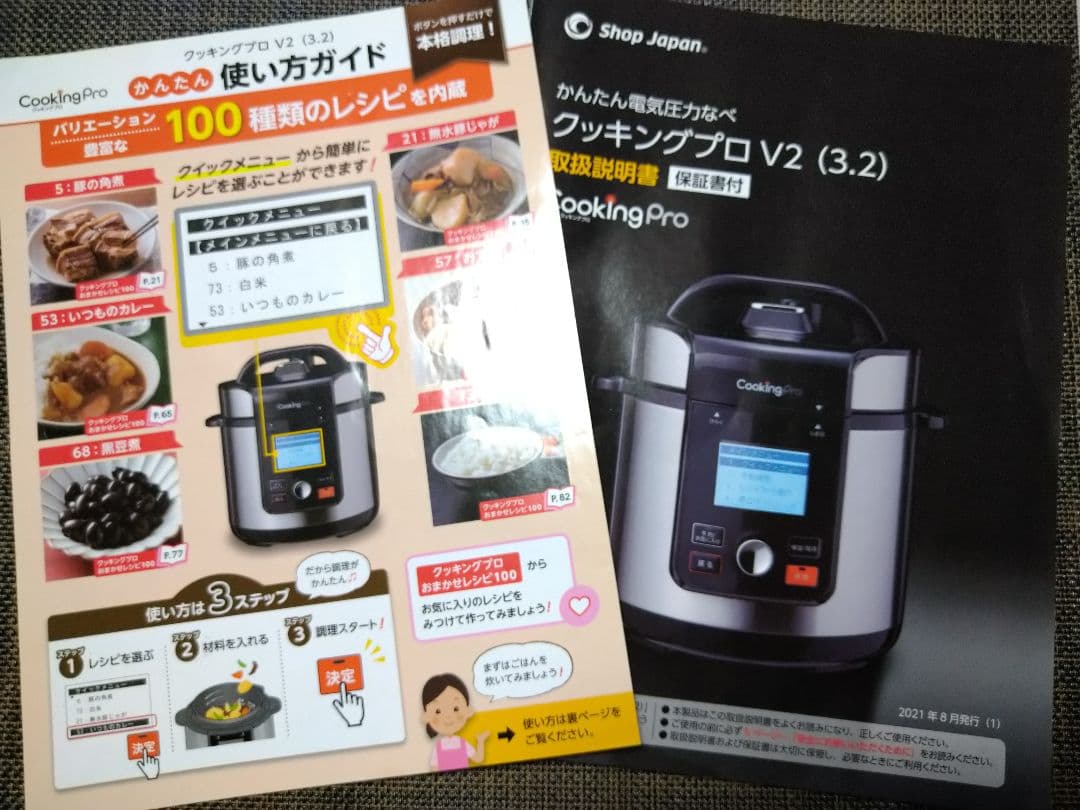 【美品】かんたん電気圧力鍋クッキングプロ V2（3.2L）本体+付属品多数