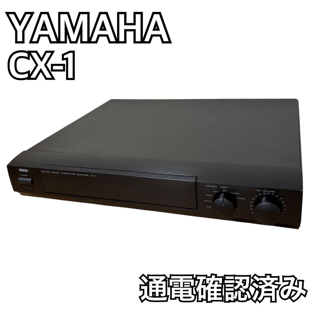 YAMAHA CX-1 ヤマハ ステレオ プリアンプ 通電確認済み