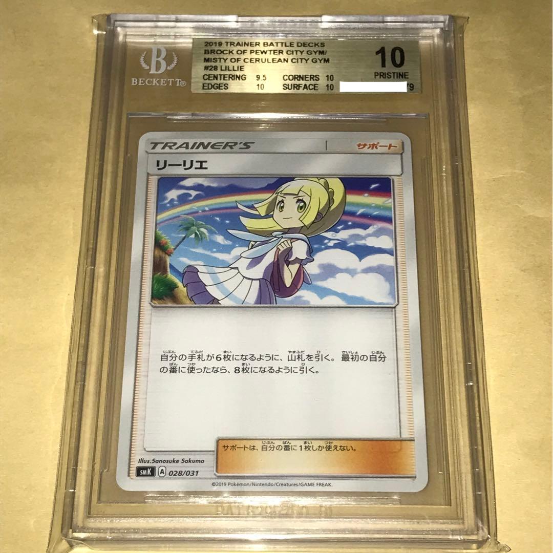 正規品 BGS鑑定 bgs10 美品 虹リーリエ ノーマル センタリング以外満点