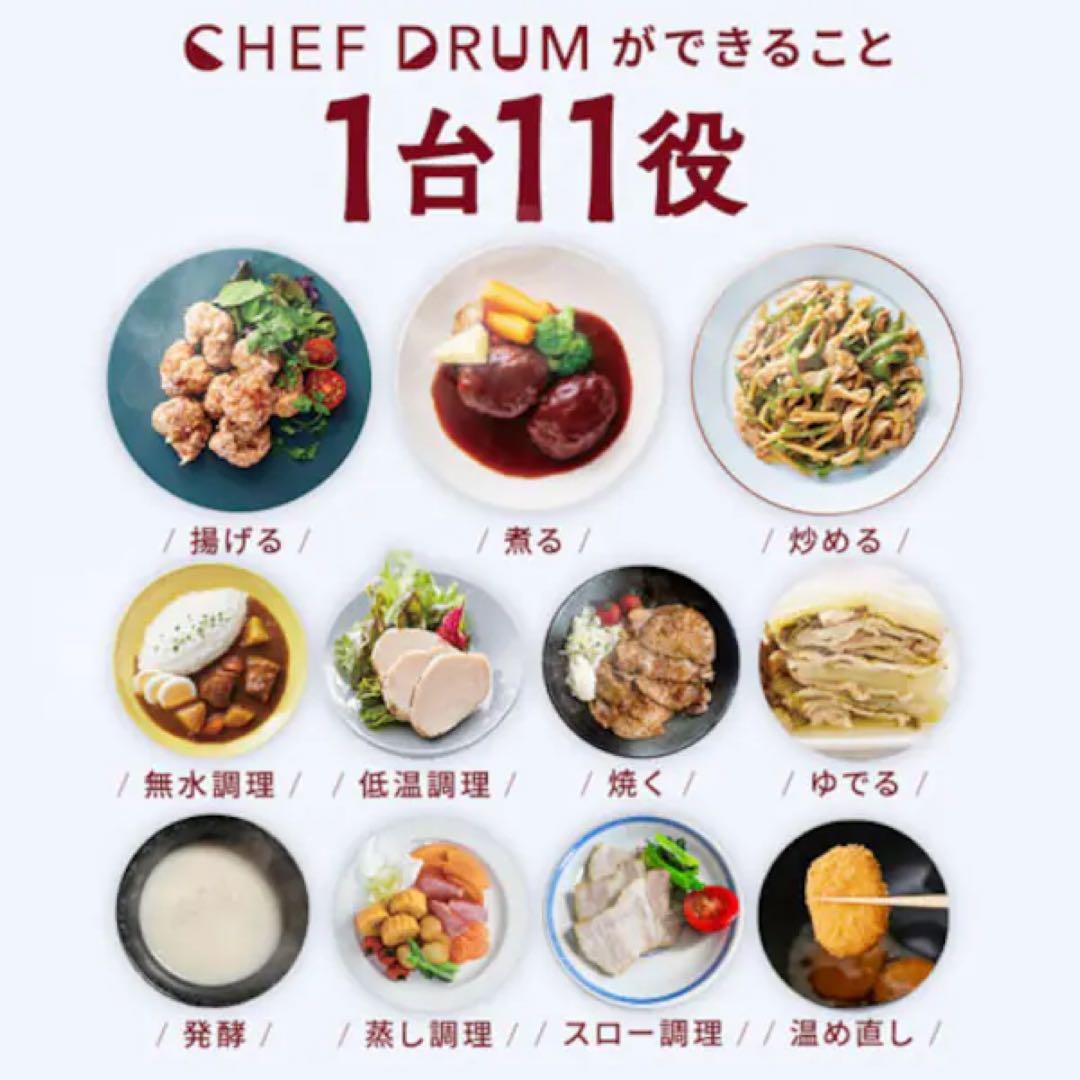 未開封☆アイリスオーヤマ シェフドラム 自動かくはん式調理機 アイボリー