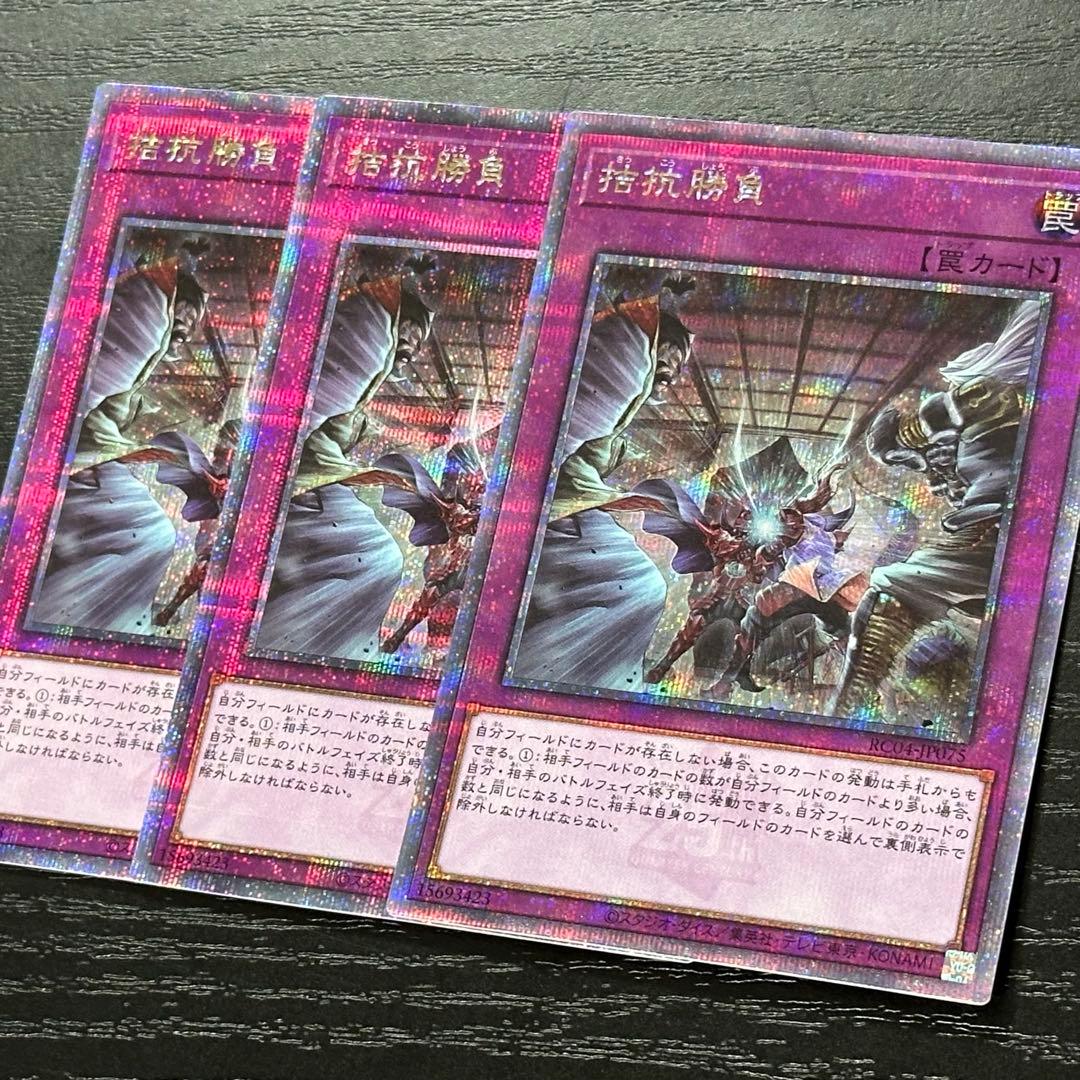 遊戯王 拮抗勝負 25th 3枚