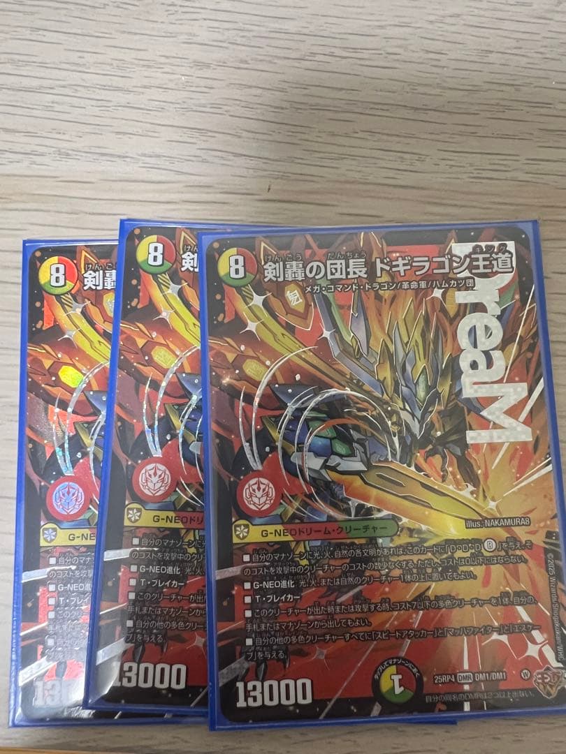 ドギラゴン王道　デッキパーツ