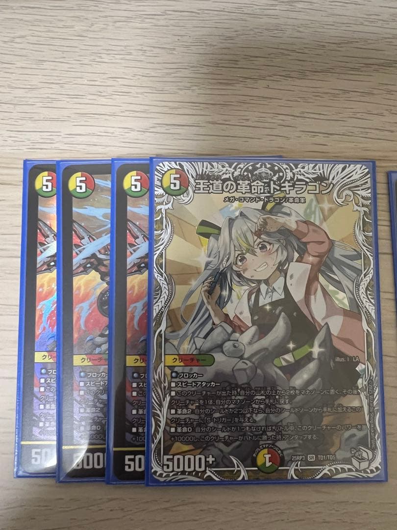 ドギラゴン王道　デッキパーツ