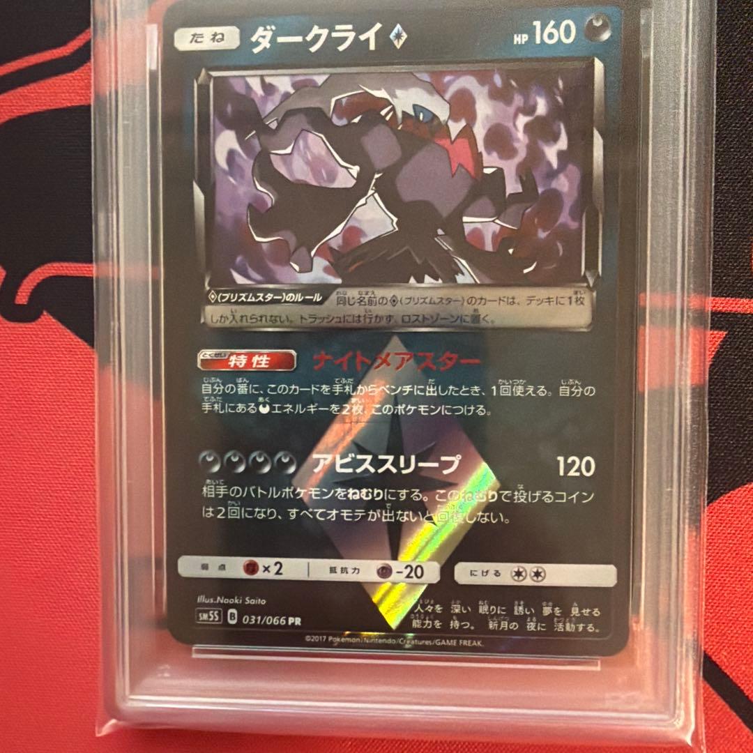 PSA10 ダークライ　プリズムスター
