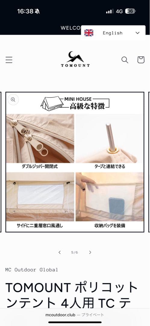 期間限定値引き中❗️ カップルにオススメ！ TOMOUNT ＴＣテント 4人用