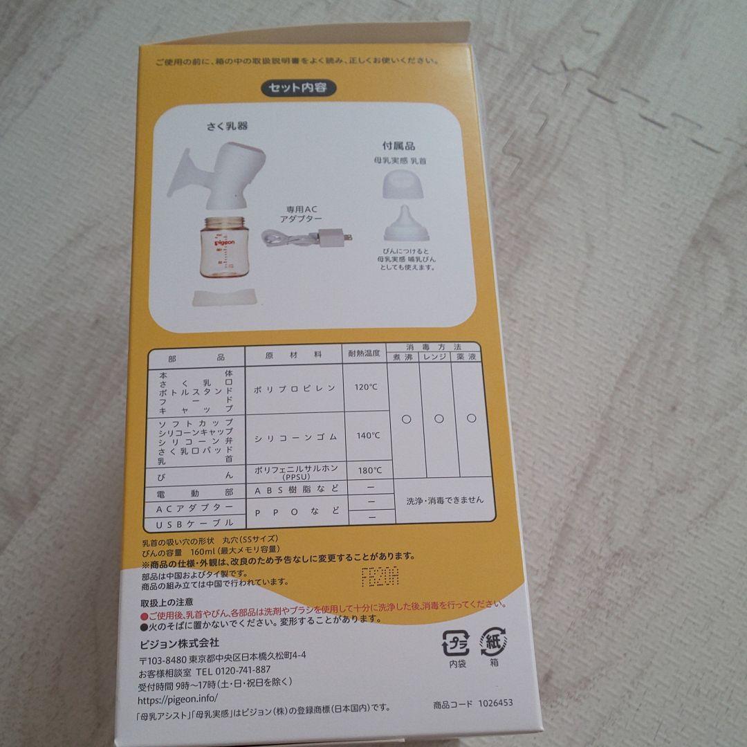 さく乳器 母乳アシスト 電動Handy Fit コードレス