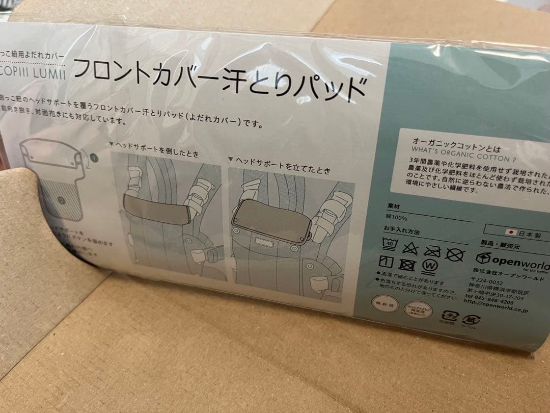 ベビービョルン　ハーモニー　汗取りパッド付