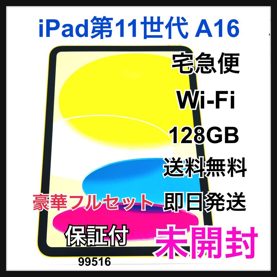未開封 iPad 11 第11世代 A16 128 GB Wi-Fi 本体