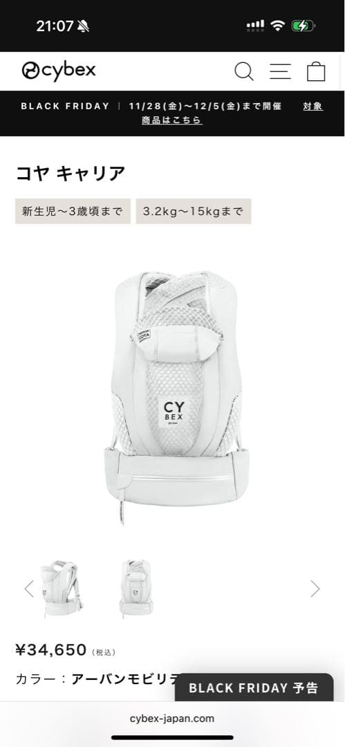 ほぼ新品Cybex コヤキャリア アーバンモビリティ