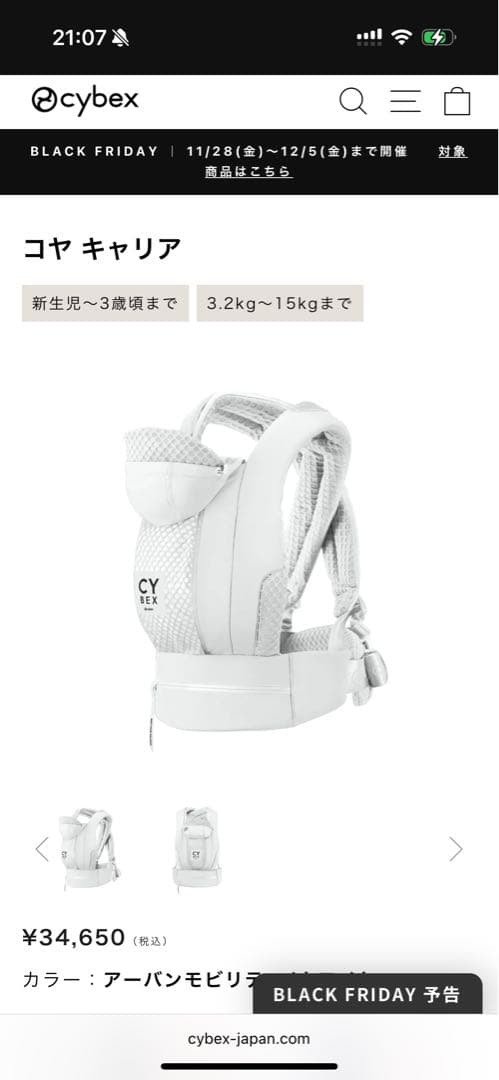 ほぼ新品Cybex コヤキャリア アーバンモビリティ