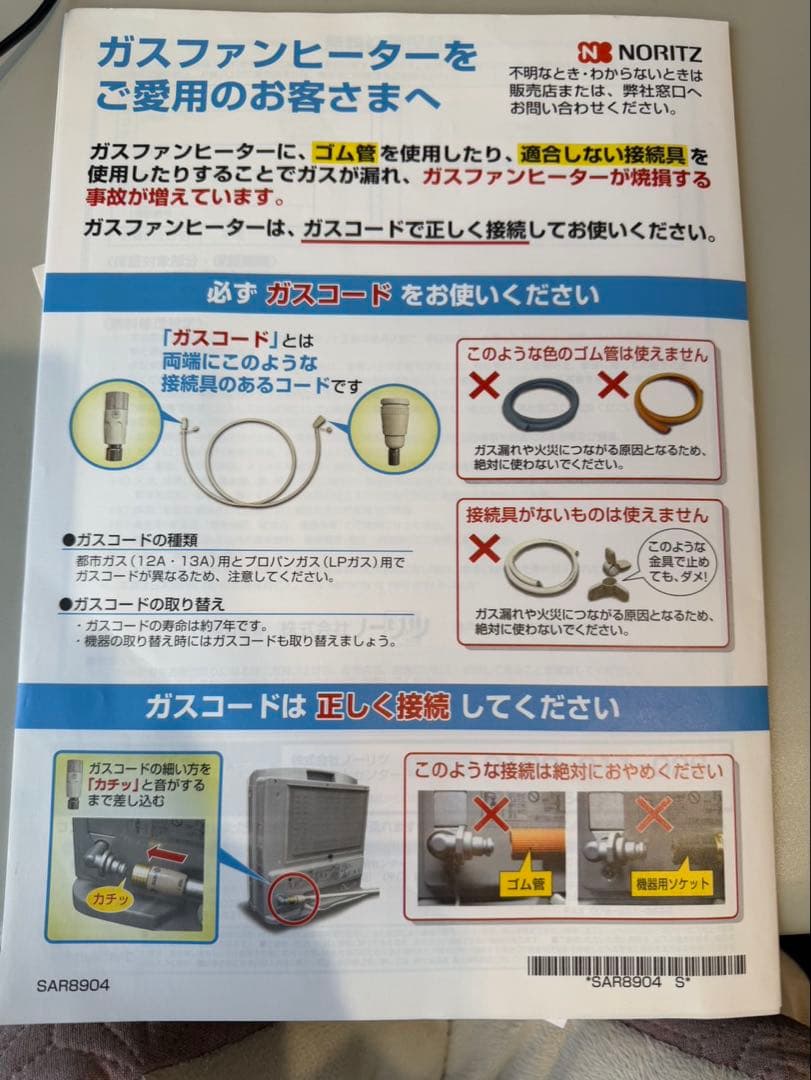 GFH-5801S-W5 ガスファンヒーター