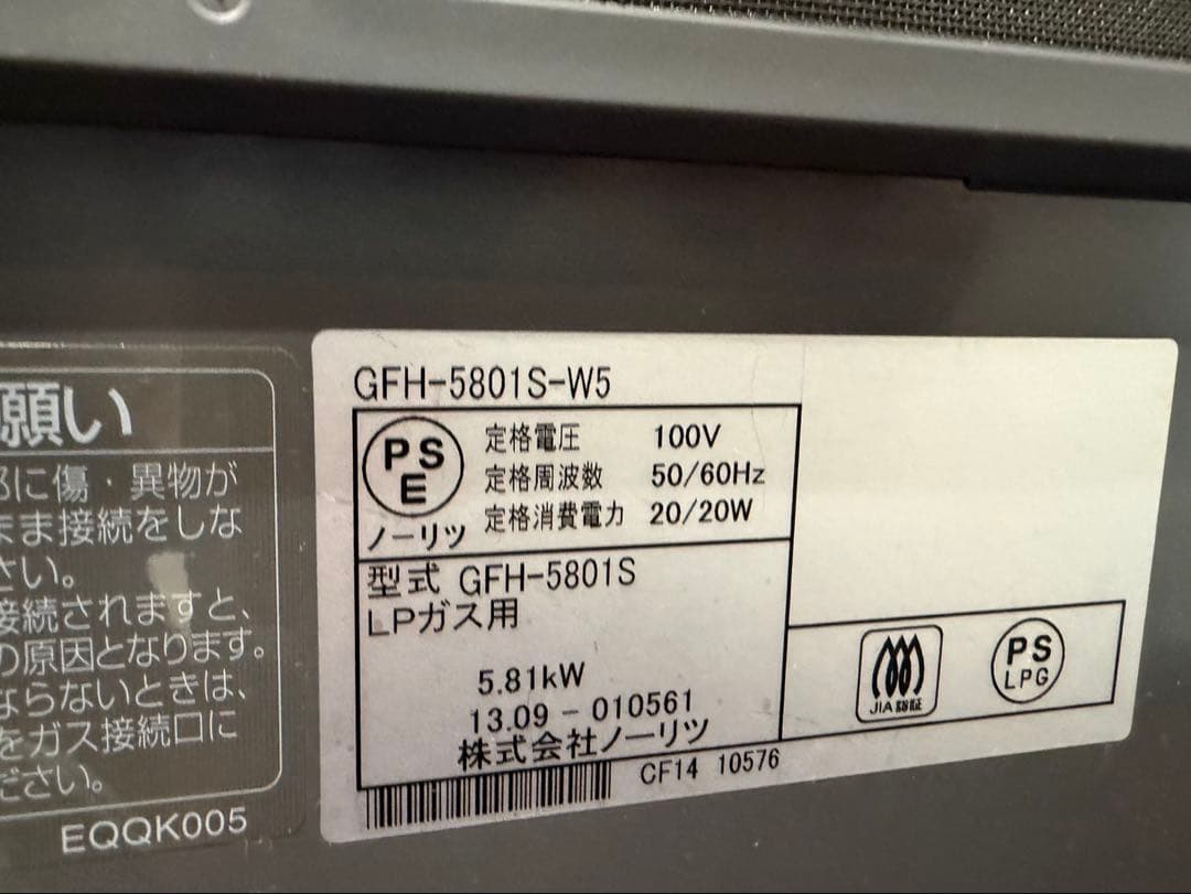 GFH-5801S-W5 ガスファンヒーター