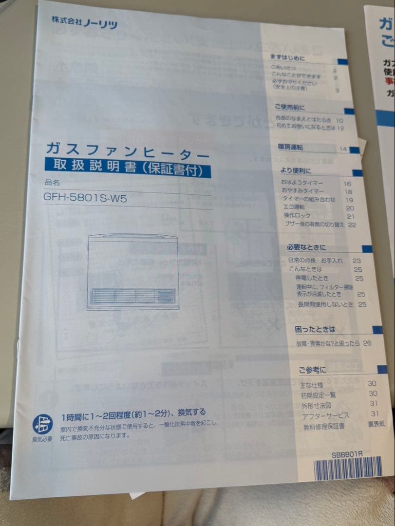 GFH-5801S-W5 ガスファンヒーター