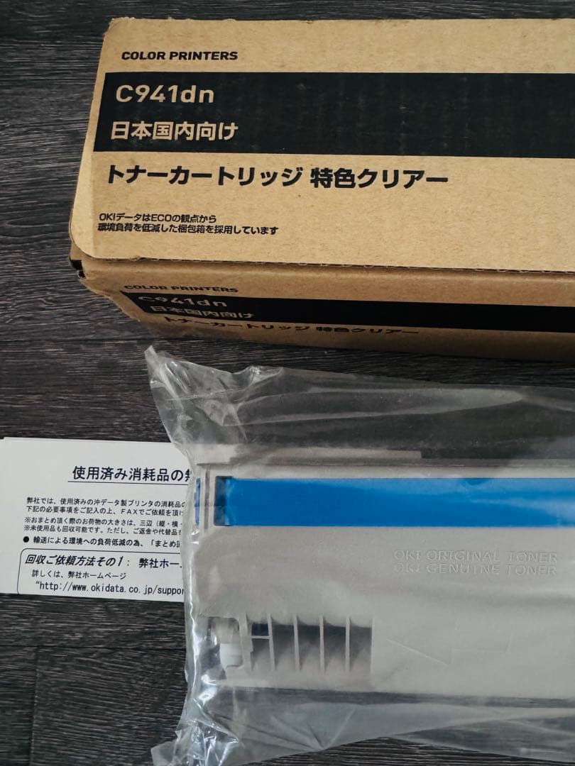 OKI トナーカートリッジ TNR-C3RSC2 C941dn対応