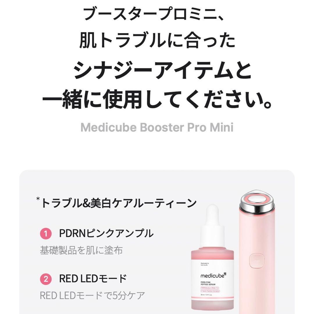 【新品未使用】メディキューブ AGE-R ブースタープロミニ　美顔器
