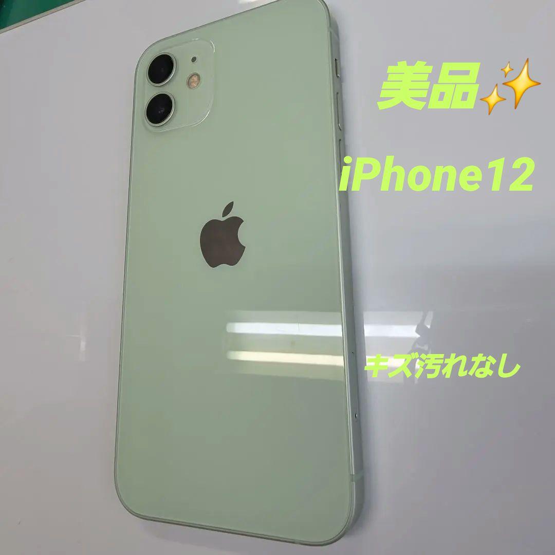 【美品】Apple iPhone 12 グリーン 本体