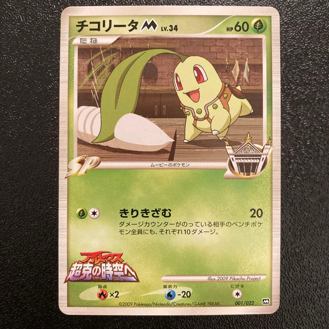 ポケモンカードゲーム 映画公開記念ランダムパック 2009 計9枚セット