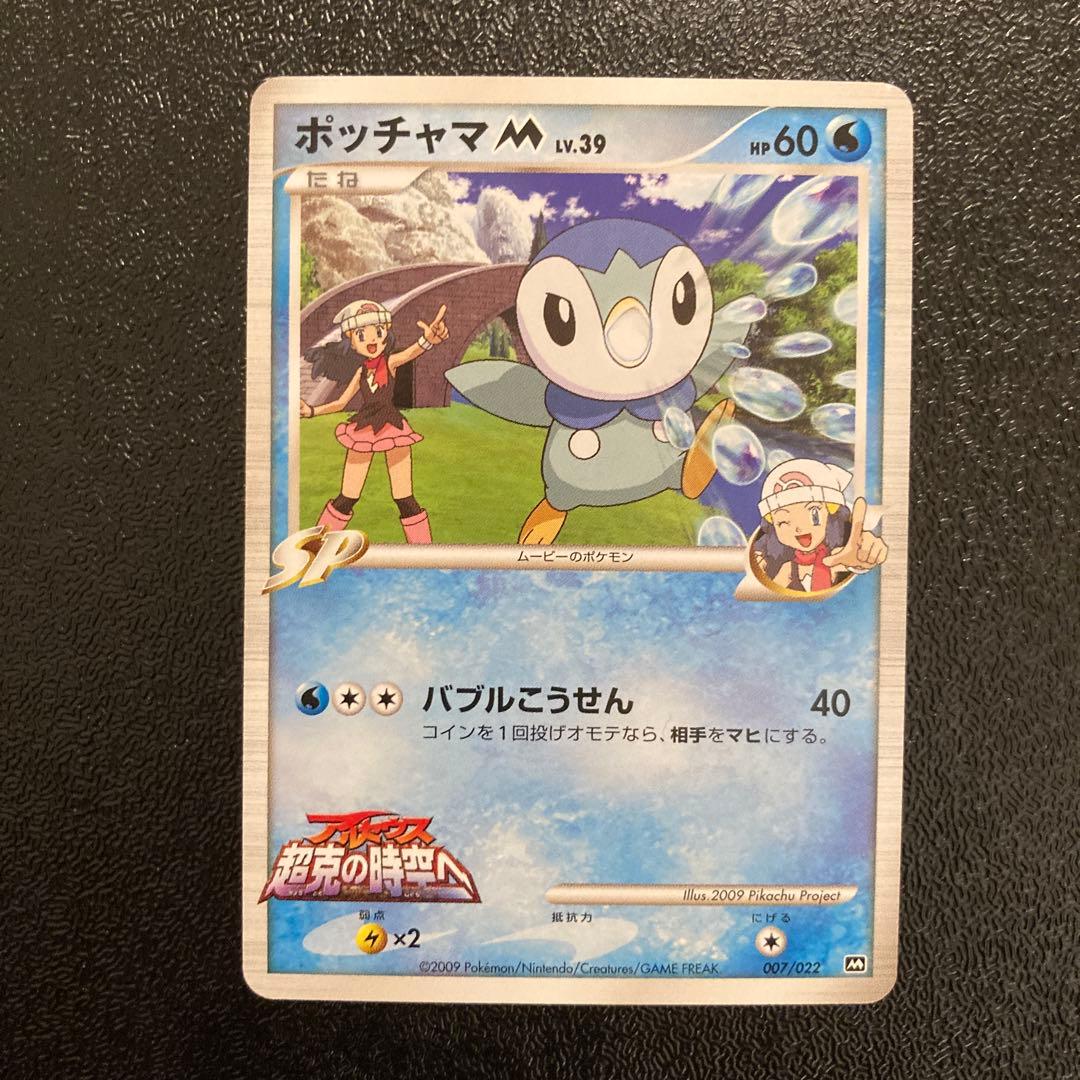 ポケモンカードゲーム 映画公開記念ランダムパック 2009 計9枚セット