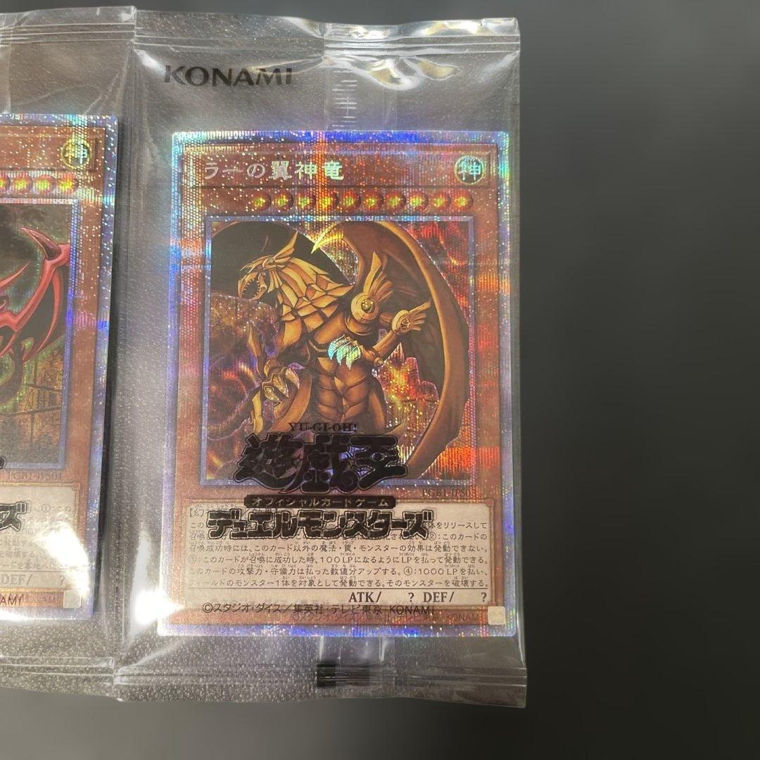 遊戯王　オシリスの天空竜　オベリスクの巨神兵　ラーの翼神竜　PGB1 未開封
