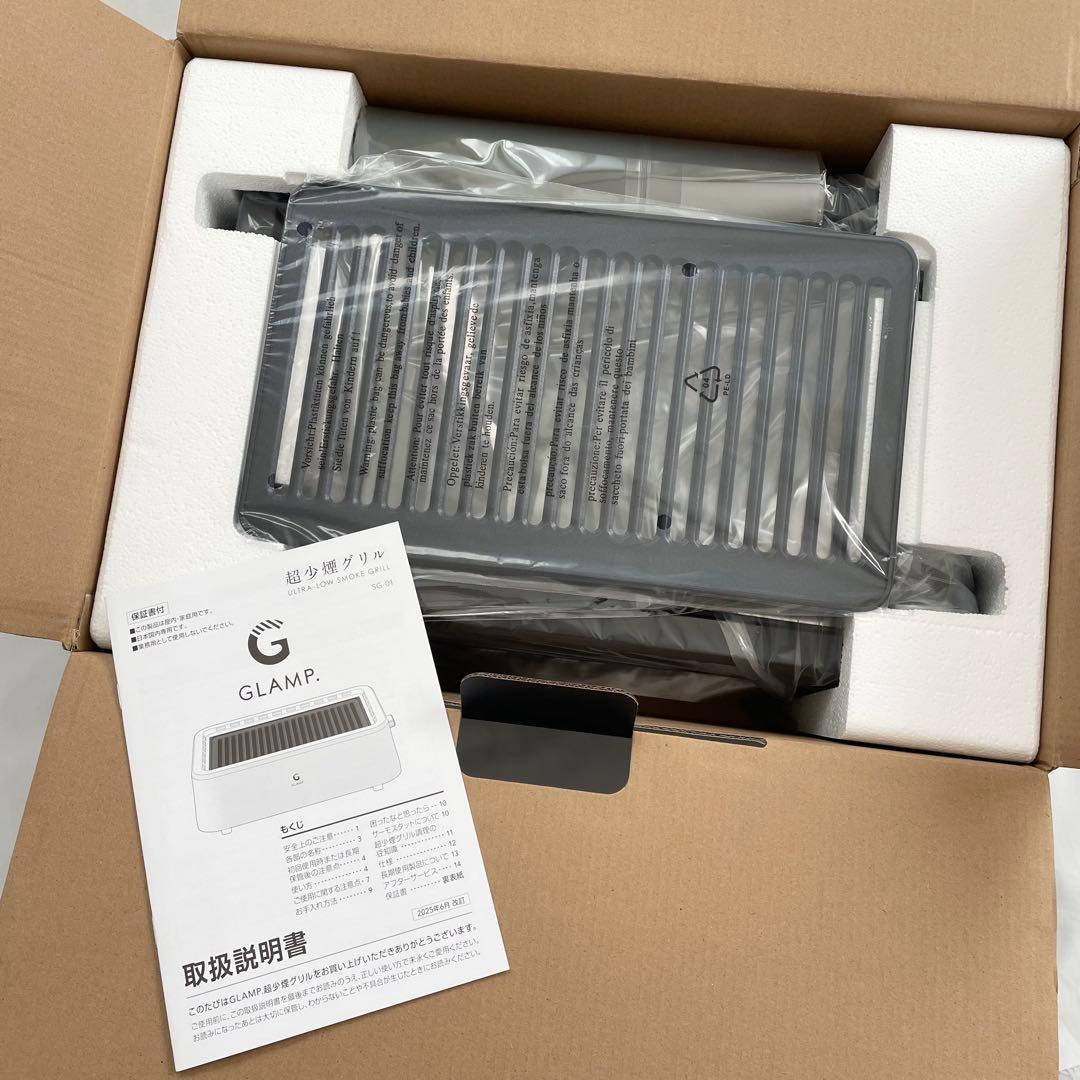 【未使用】GLAMP 超少煙グリル ブラック SG-01 BK 減煙 焼肉グリル