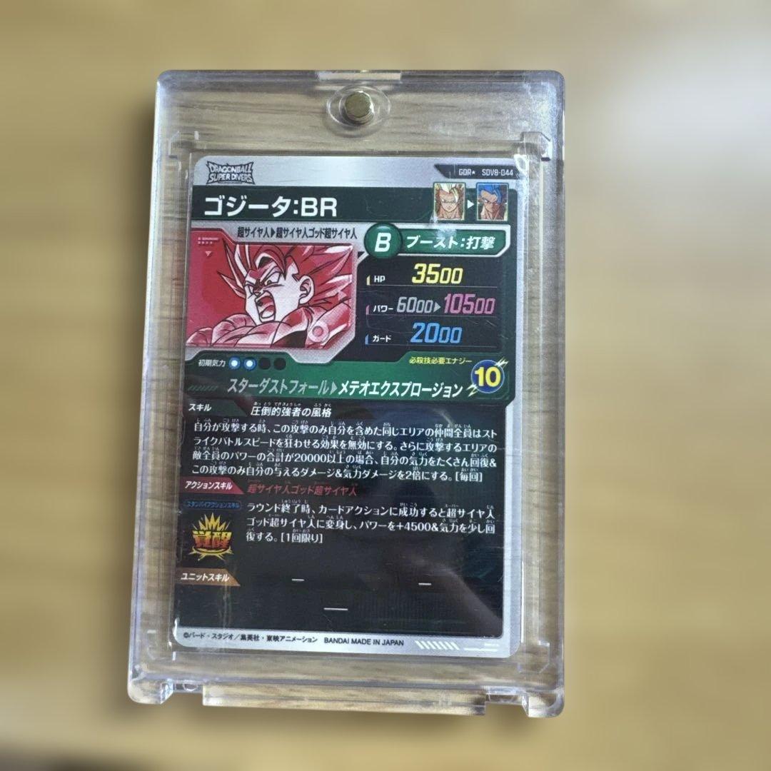 ドラゴンボールダイバーズ　ゴジータBR sdv8-044パラレル
