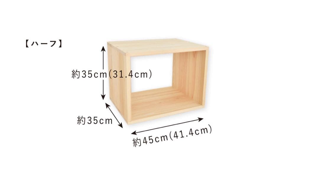 OUR アワーホーム　国産ひのきのオープンボックス／ハーフ