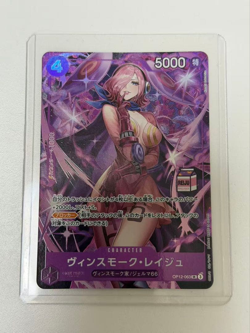 ワンピースカード　ヴィンスモーク　レイジュ　OP12-063 プロモ　❶