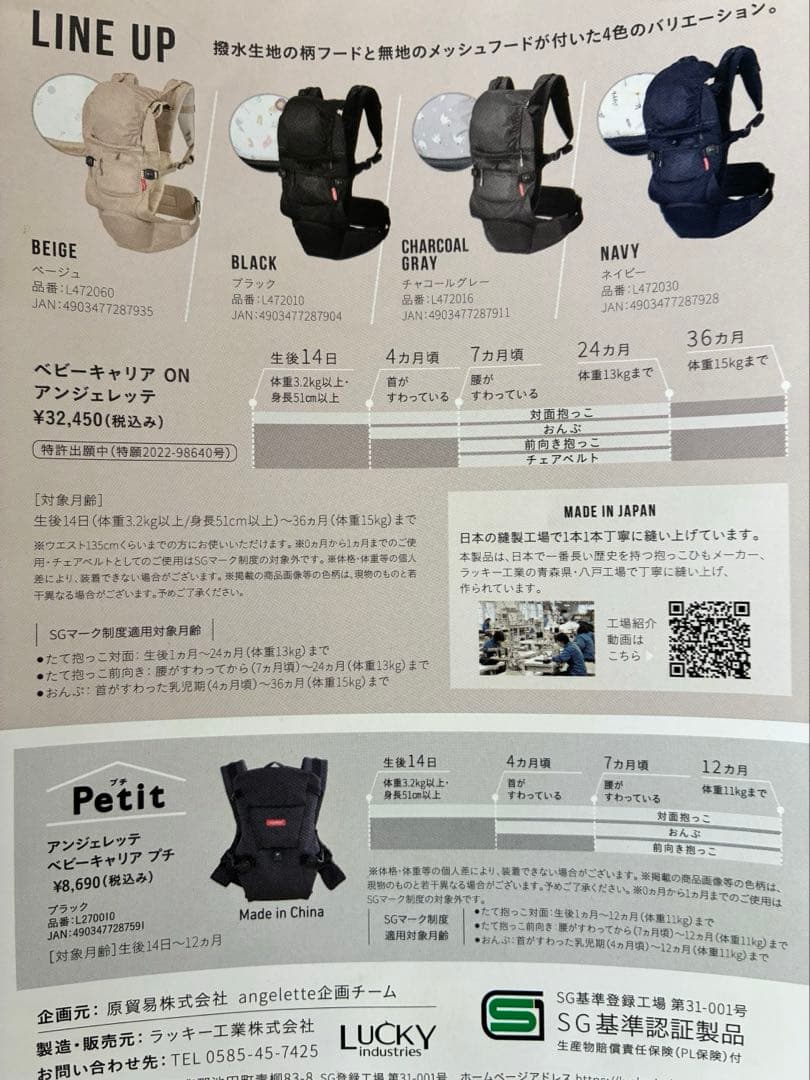 angelette アンジェレッテ 抱っこ紐 ベビーキャリア コンパクト未使用級