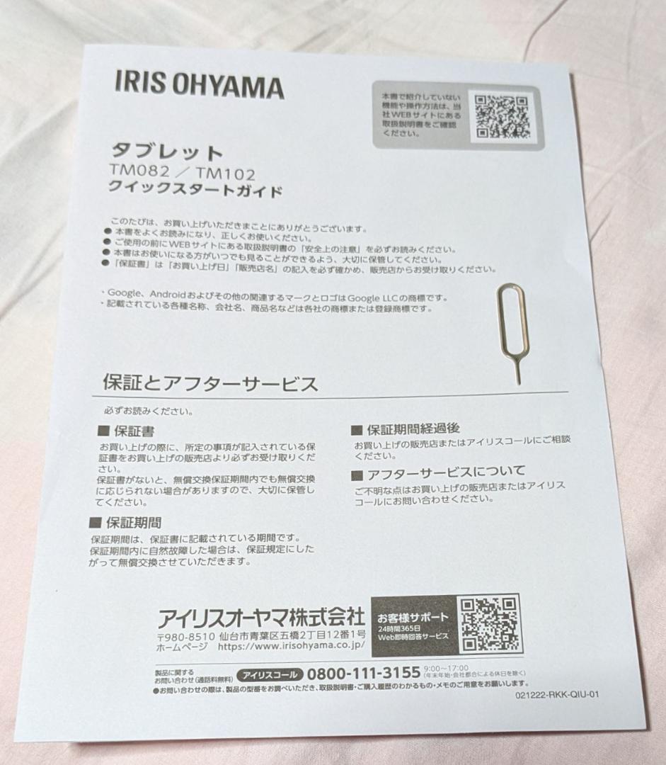 アイリスオーヤマ　LUCA TM082M4 Wi-Fiタイプ　　高画質