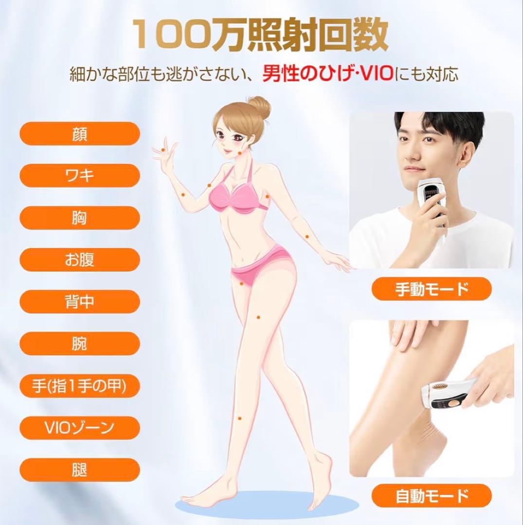 脱毛器【VIO、全身対応】