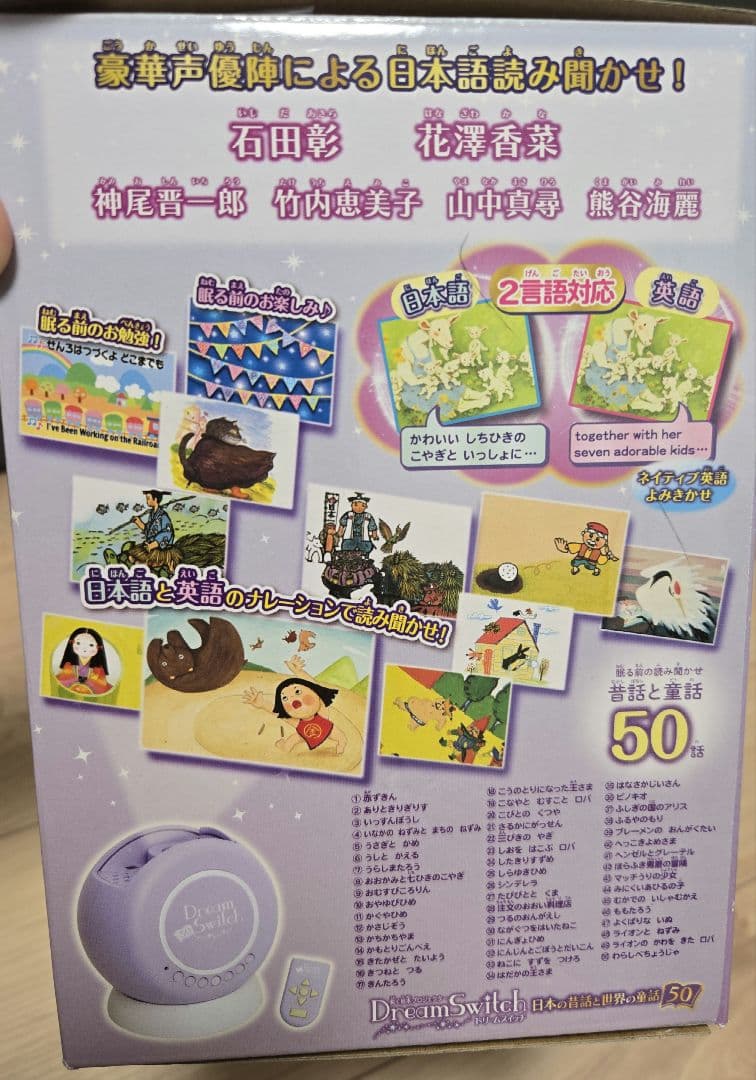 Dream Switch ドリームスイッチ 日本の昔話と世界の童話50