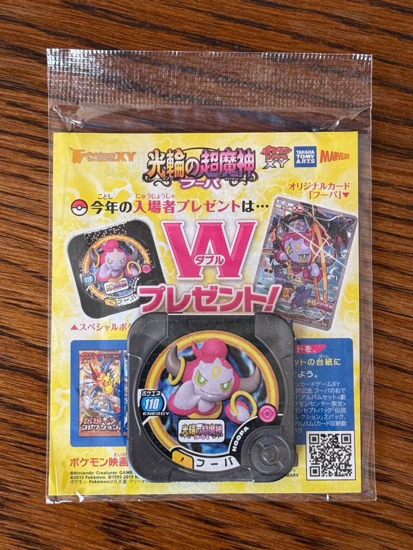 炭*郎様 光輪の超魔神フーパ　入場者プレゼント