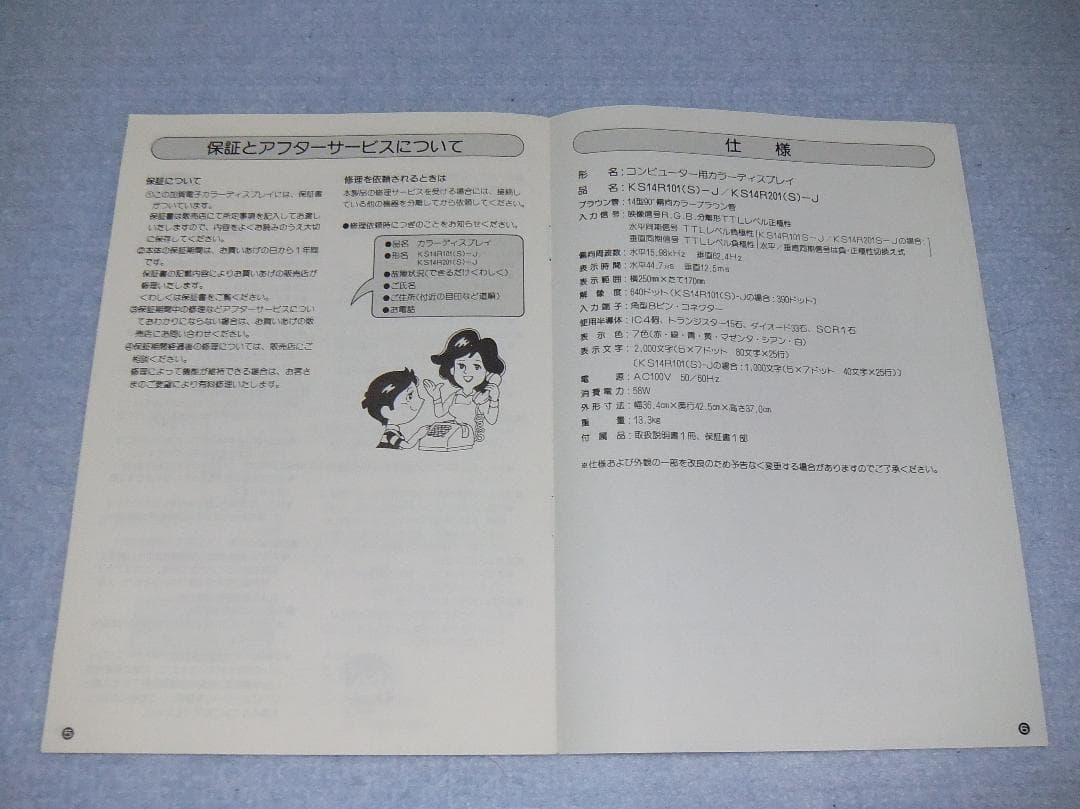 CRT デジタルRGB 14inch KAGA KS14R201S-J 超貴重