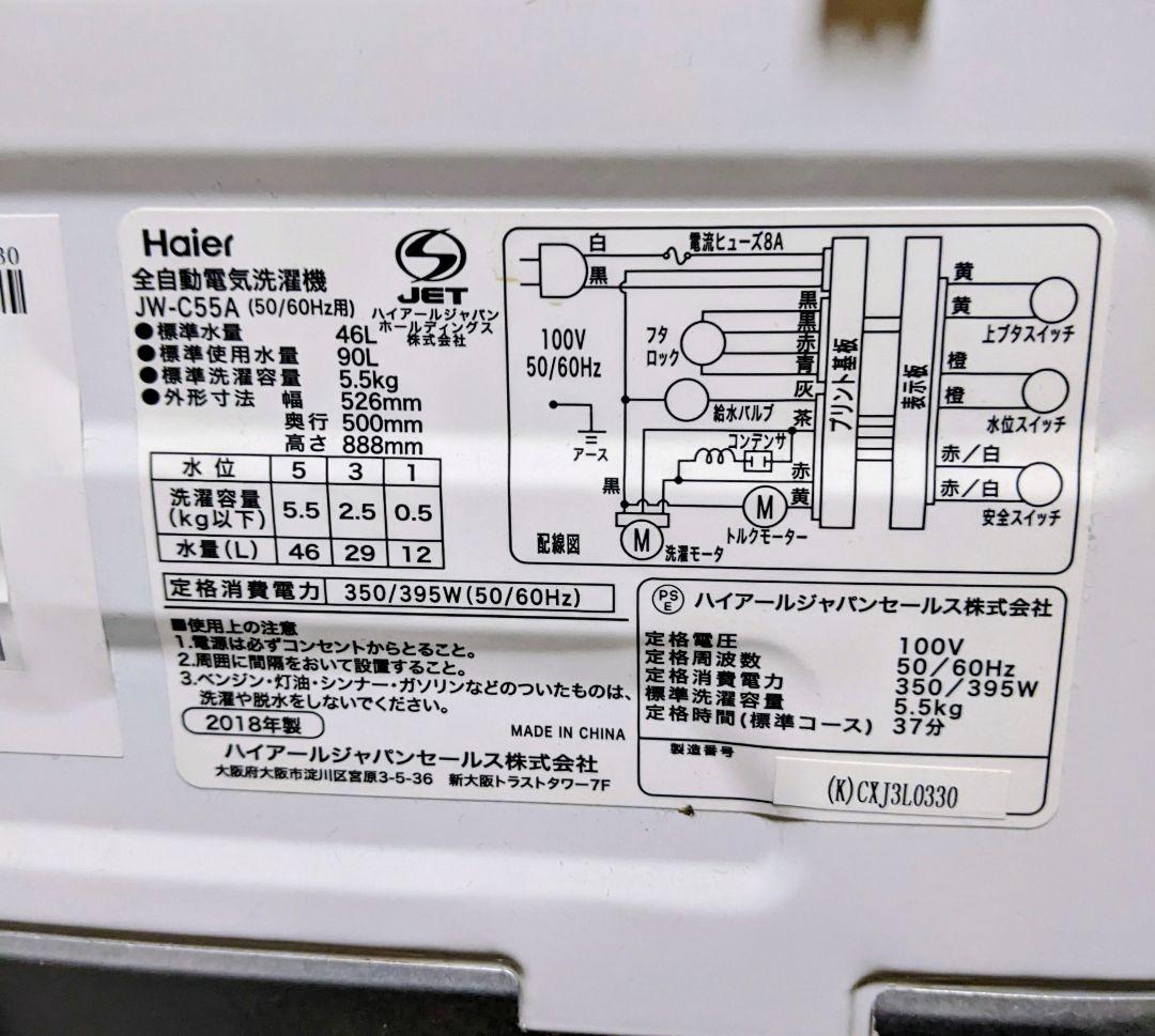 ✨Haier5.5kg洗濯機2020年製118㍑冷蔵庫セット✨配達無料✨大特価❗