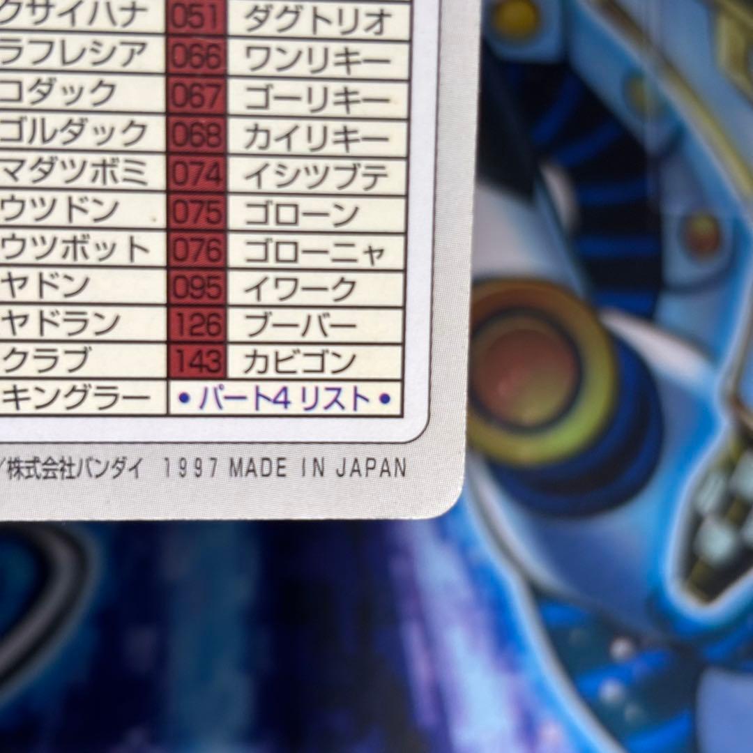 【良品-美品】ポケモンカードダス　 スペシャルカードダス FILE No.000