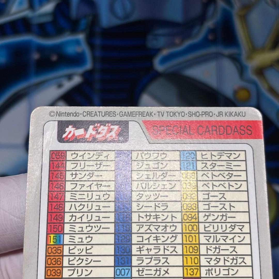 【良品-美品】ポケモンカードダス　 スペシャルカードダス FILE No.000
