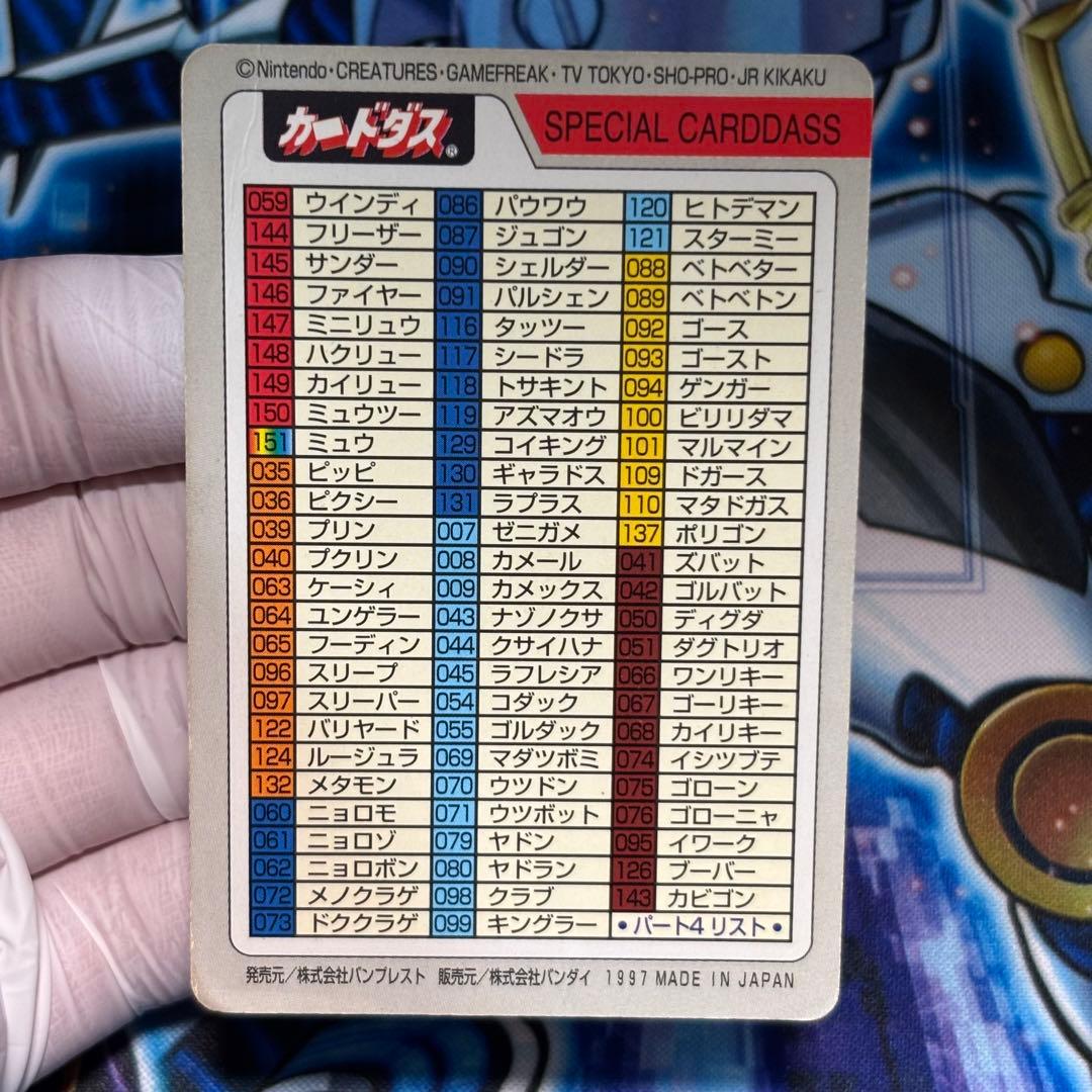 【良品-美品】ポケモンカードダス　 スペシャルカードダス FILE No.000