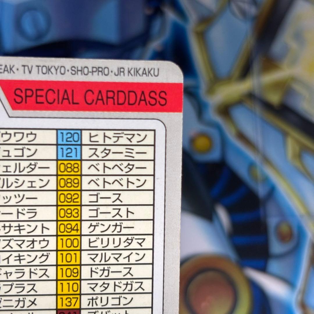 【良品-美品】ポケモンカードダス　 スペシャルカードダス FILE No.000