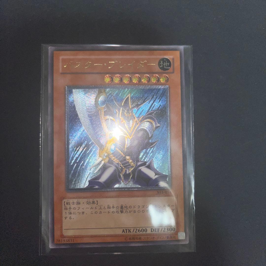 遊戯王　ブルーアイズホワイトドラゴン　レリーフセット