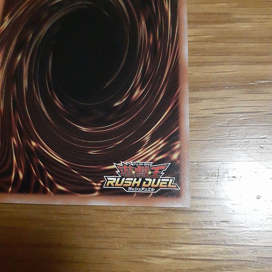 レッドアイズ・ブラックドラゴン　オーバーラッシュレア