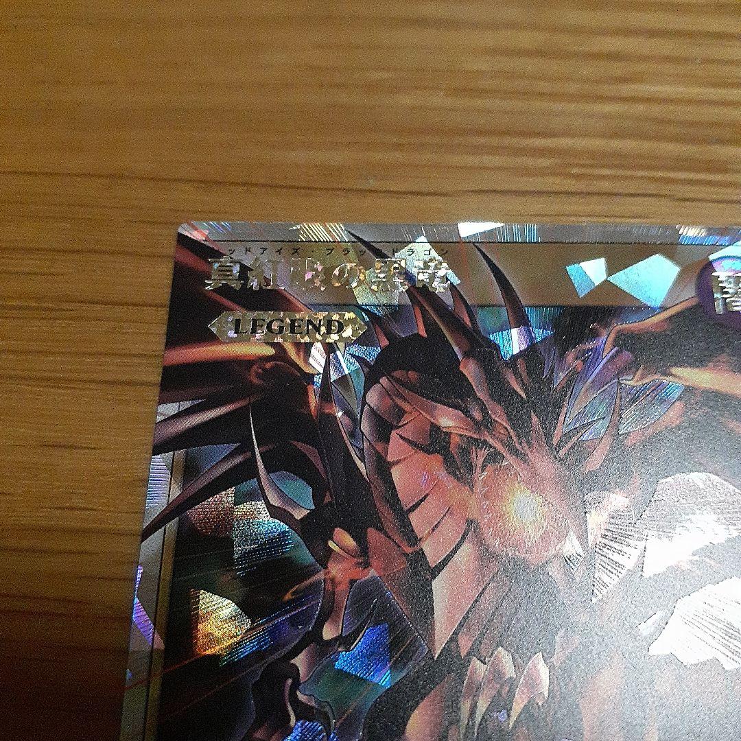 レッドアイズ・ブラックドラゴン　オーバーラッシュレア