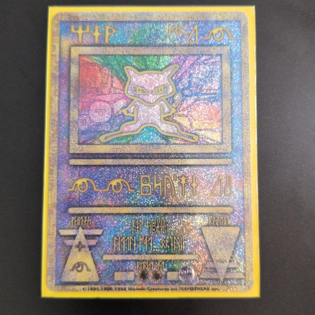 旧裏ポケモンカード古代ミュウ初期エラー版n表記抜け